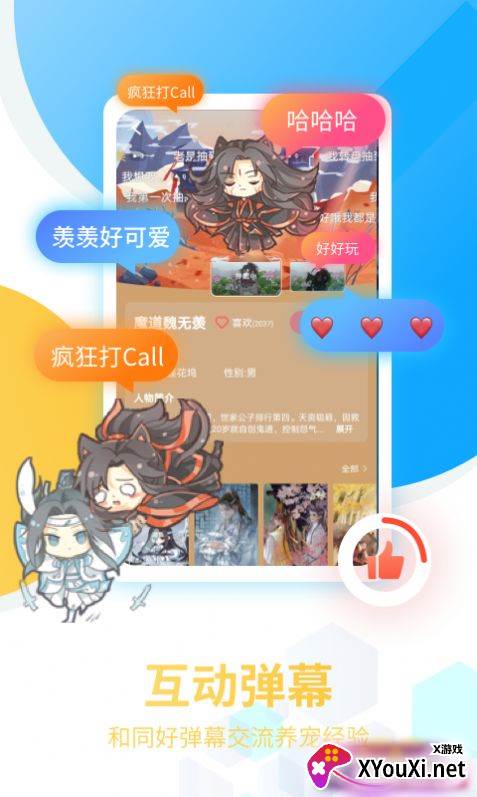 次元壁桌面宠物极速版app截图
