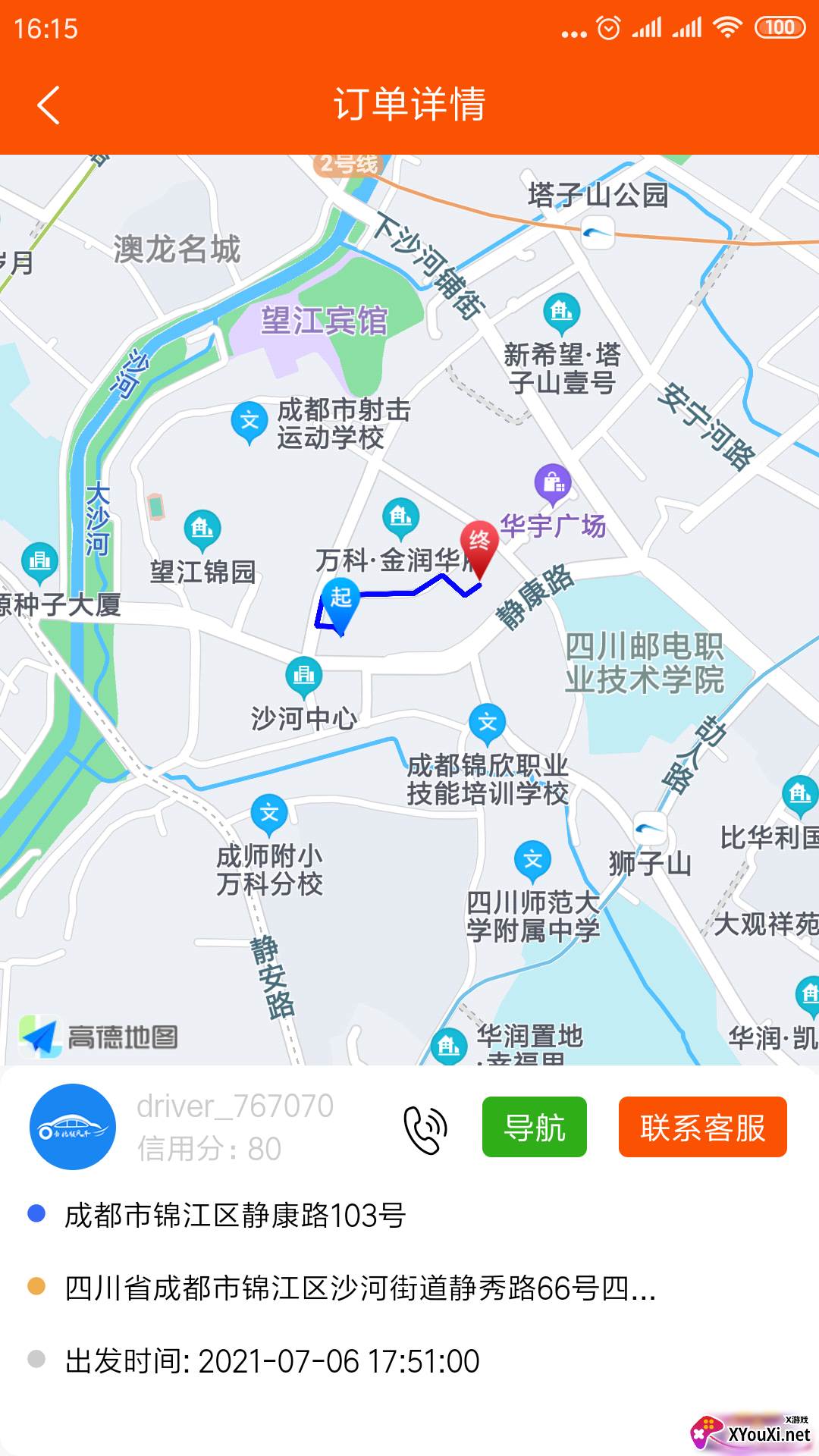 顺路顺风车app截图