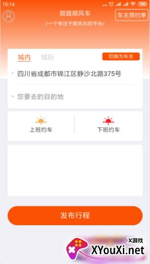 顺路顺风车app截图