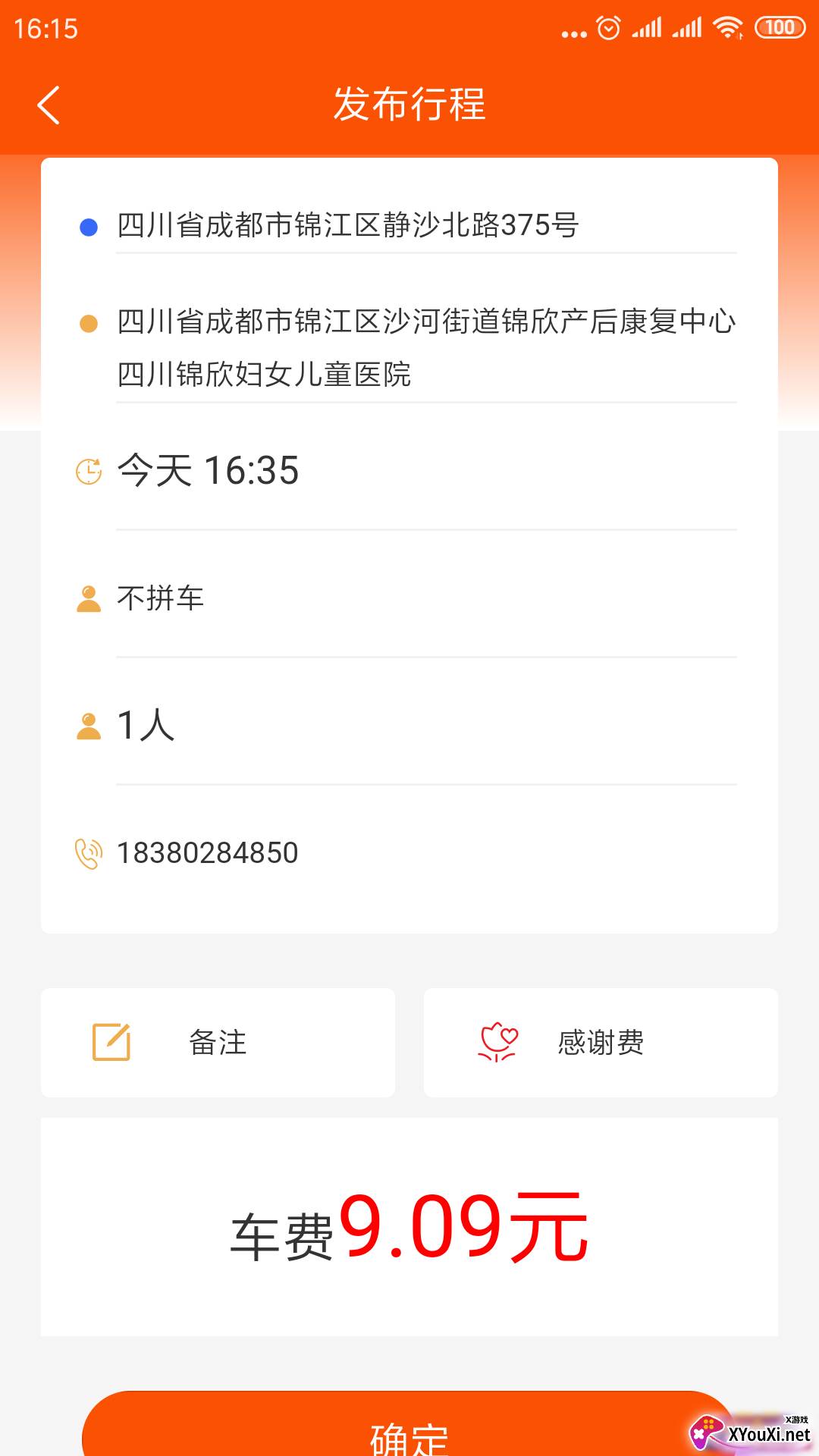 顺路顺风车app截图