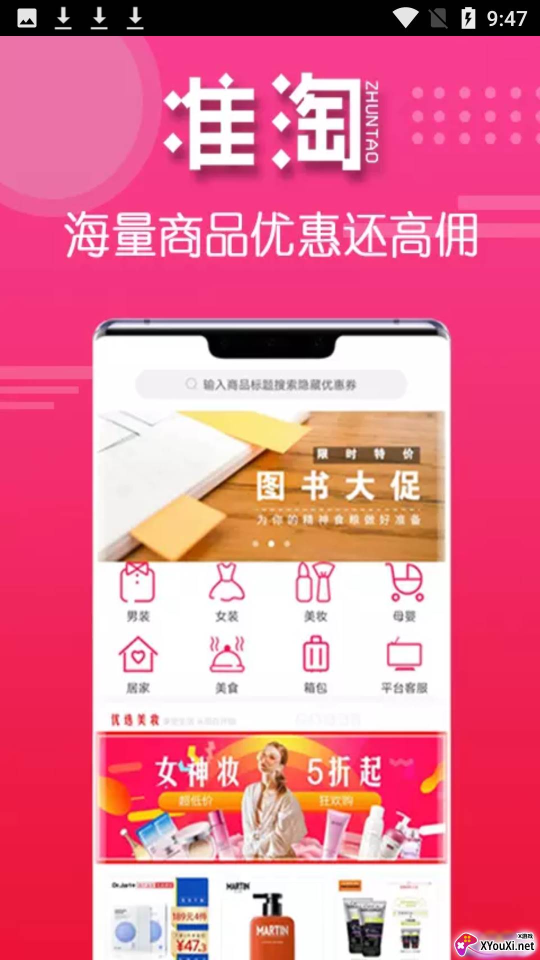 准省app截图