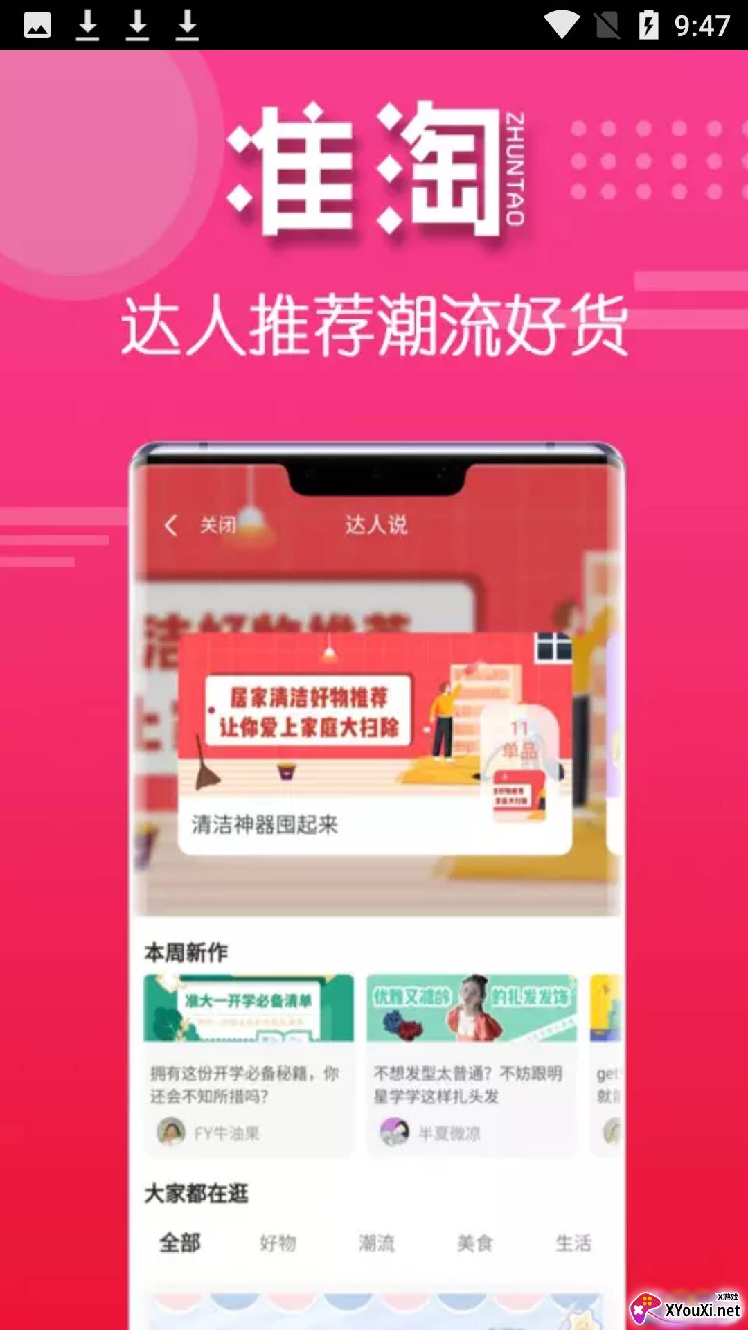 准省app截图