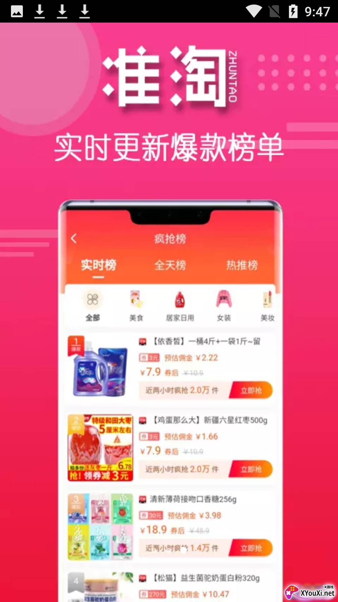 准省app截图
