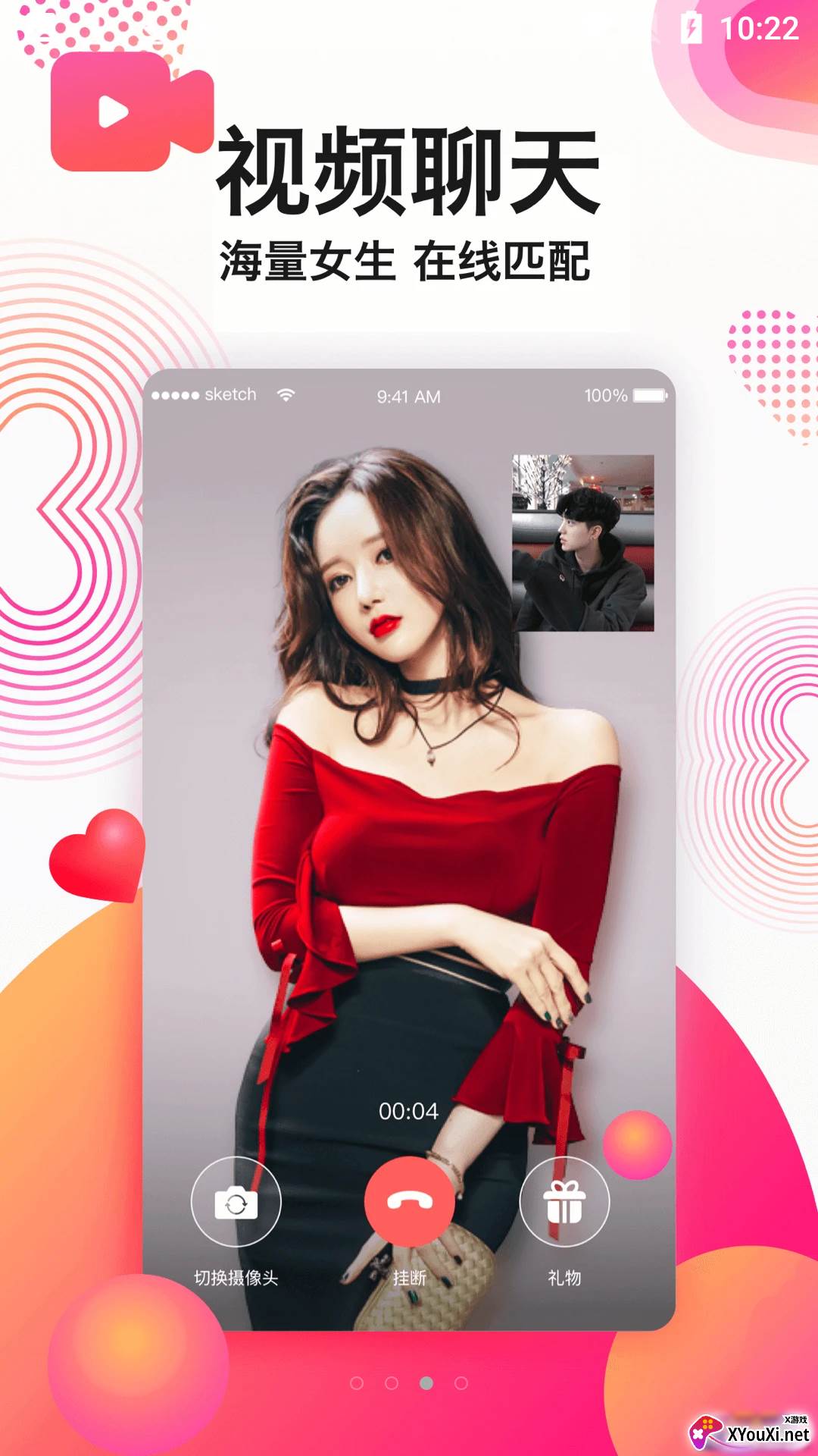 陌生生软件截图