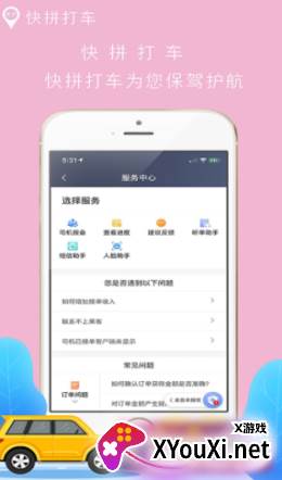 快拼打车司机端截图
