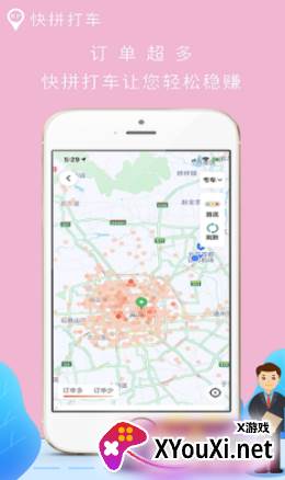 快拼打车司机端截图