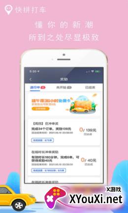 快拼打车司机端截图