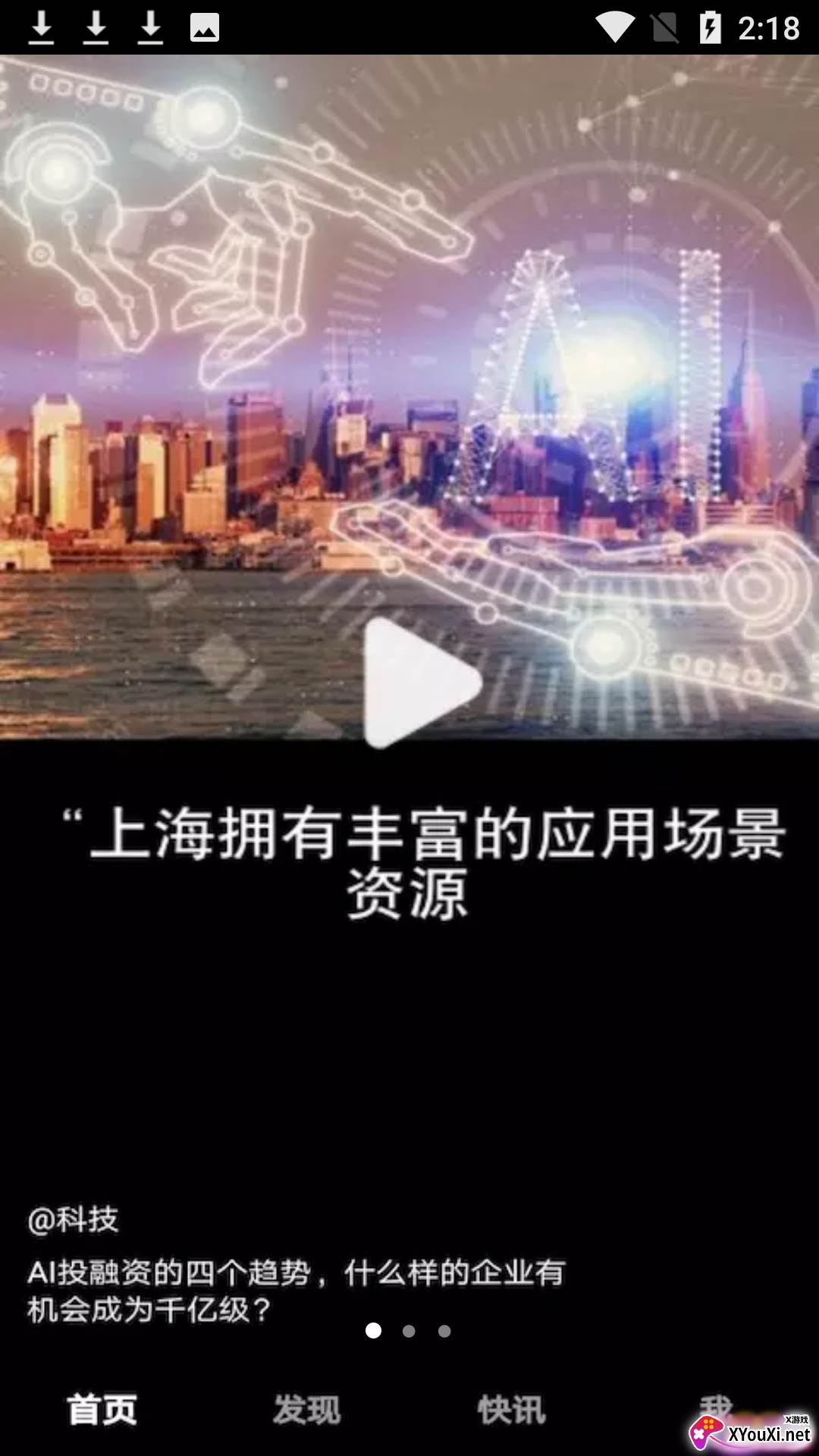 麦芒短视频截图