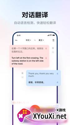 贝贝翻译截图