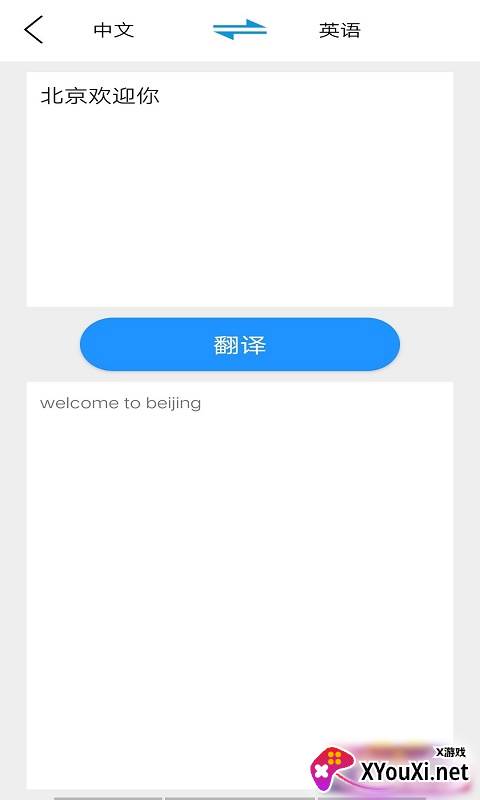 贝贝翻译截图