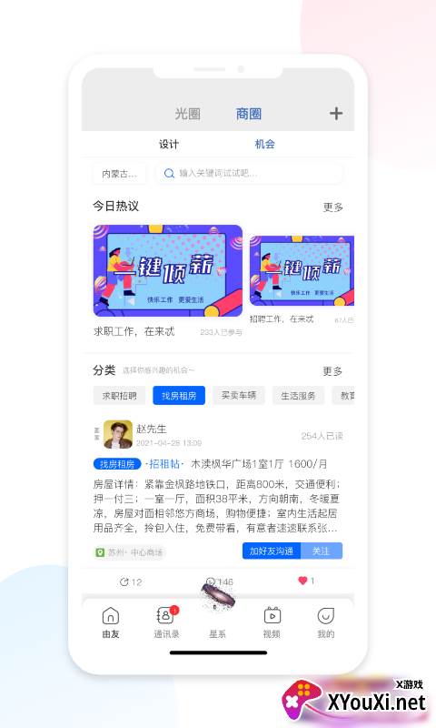 由友app截图