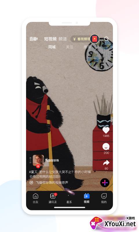 由友app截图