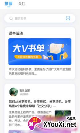 飞鸟书友会截图