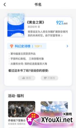 飞鸟书友会截图