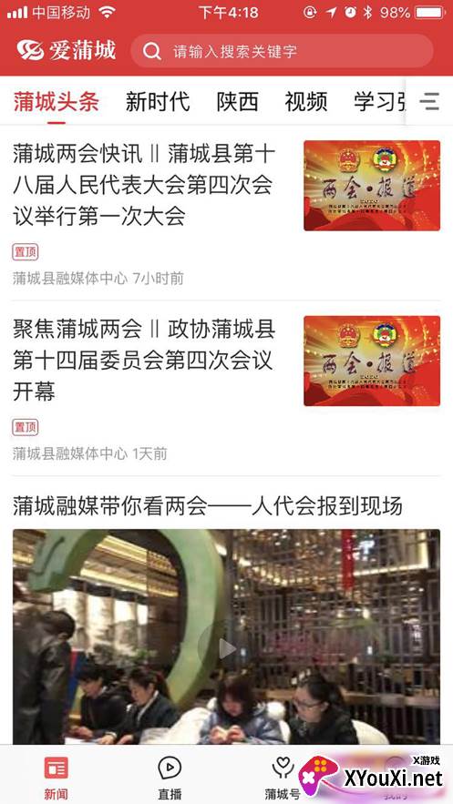 爱蒲城移动客户端截图