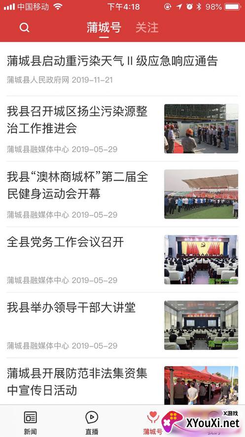 爱蒲城移动客户端截图