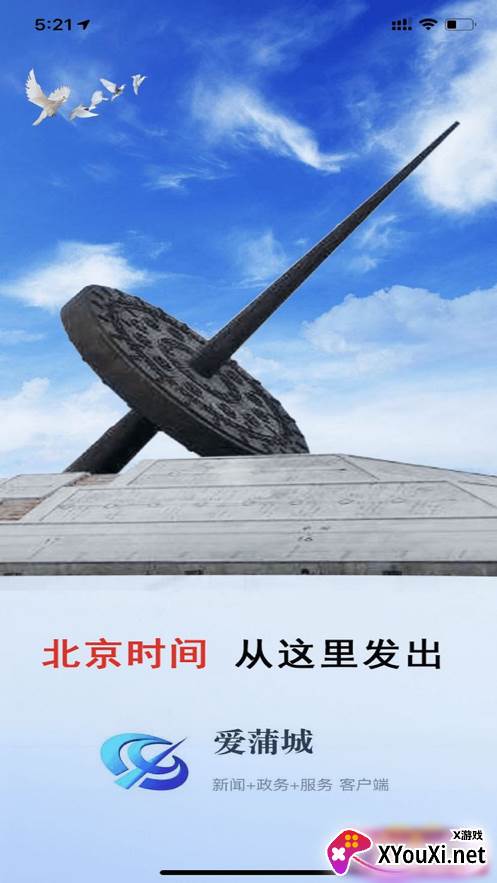 爱蒲城移动客户端截图