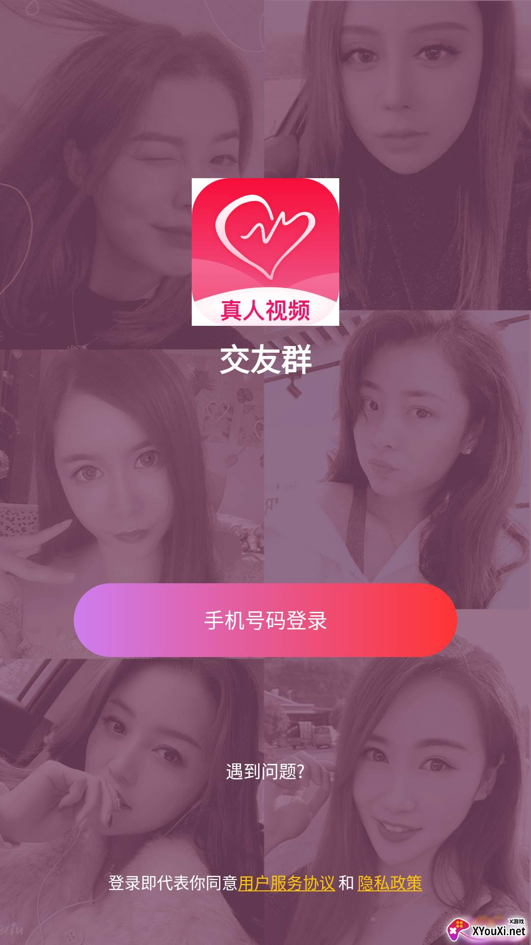 交友群app截图