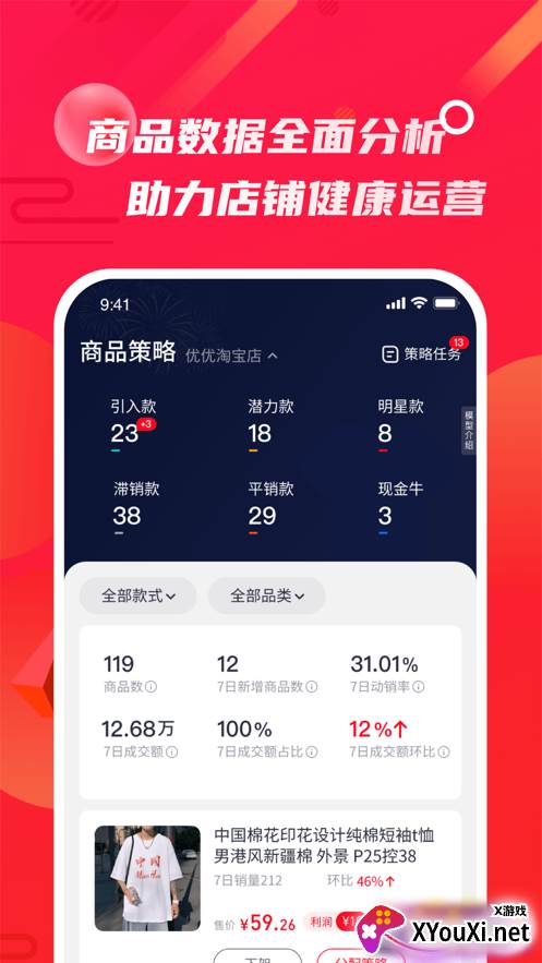 优优选款app截图