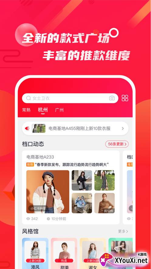 优优选款app截图