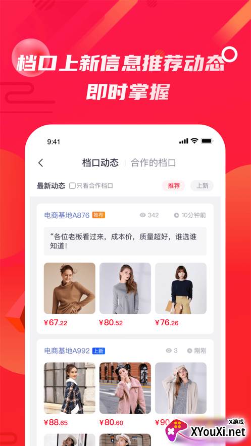 优优选款app截图