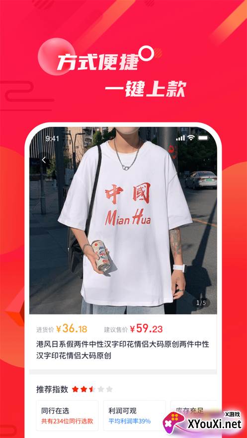 优优选款app截图