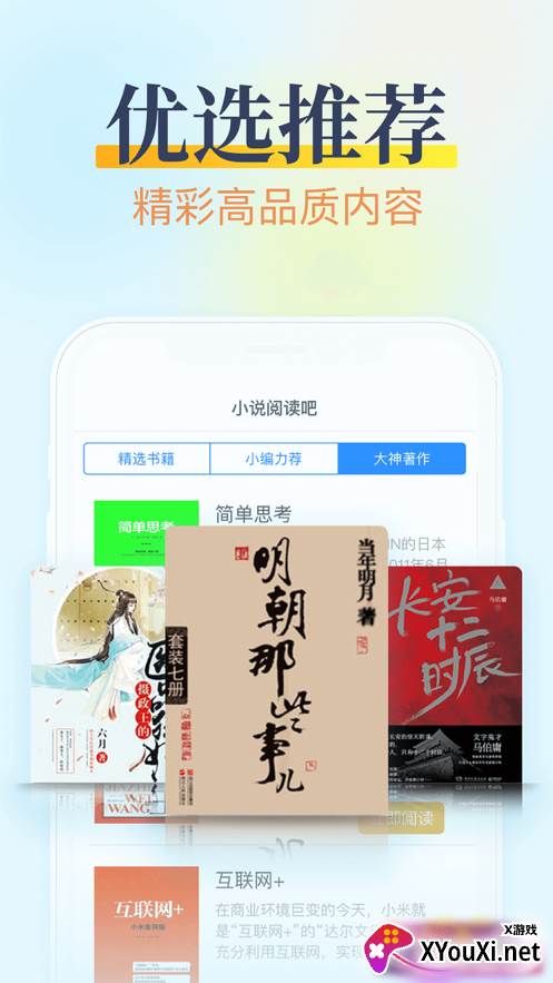 小说阅读吧最新版截图