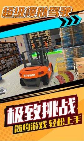 超级模拟驾驶截图