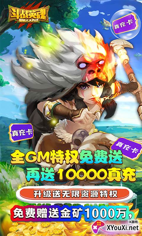 斗战英魂送万充全GM版截图
