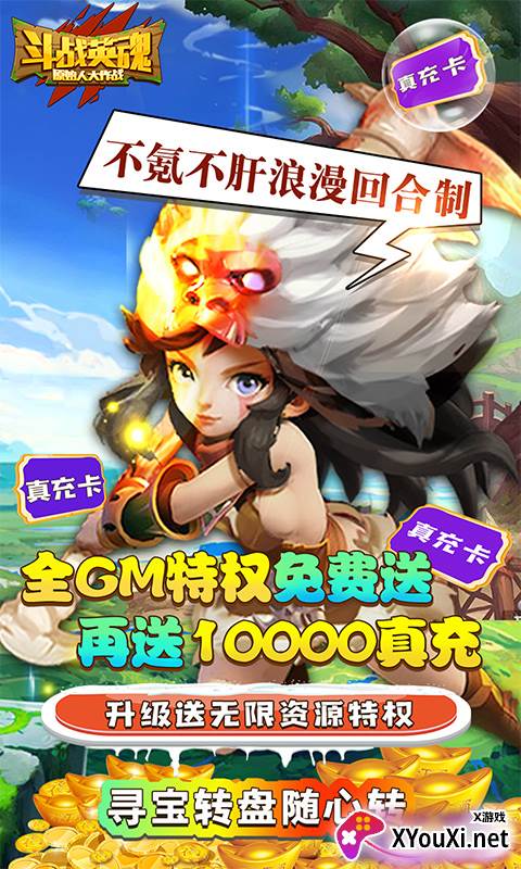 斗战英魂送万充全GM版截图