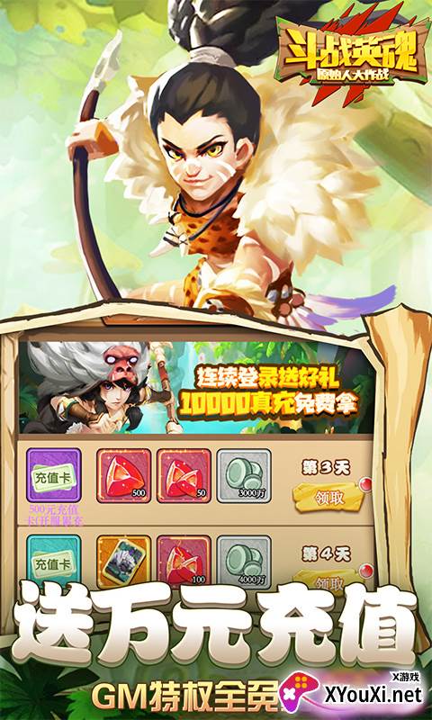 斗战英魂送万充全GM版截图