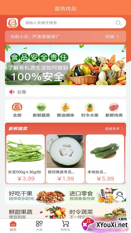 蓝桔优品截图