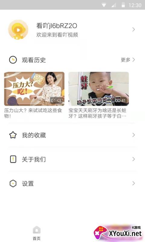 看吖视频安卓版截图