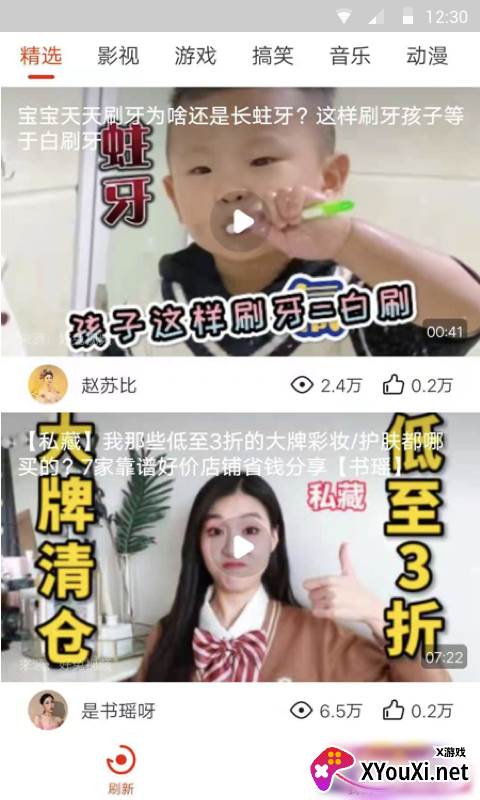 看吖视频安卓版截图