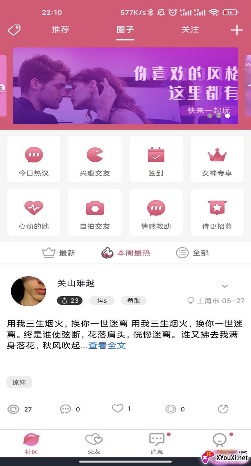 圈圈交友app截图
