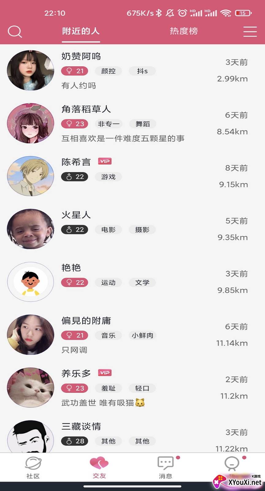 圈圈交友app截图