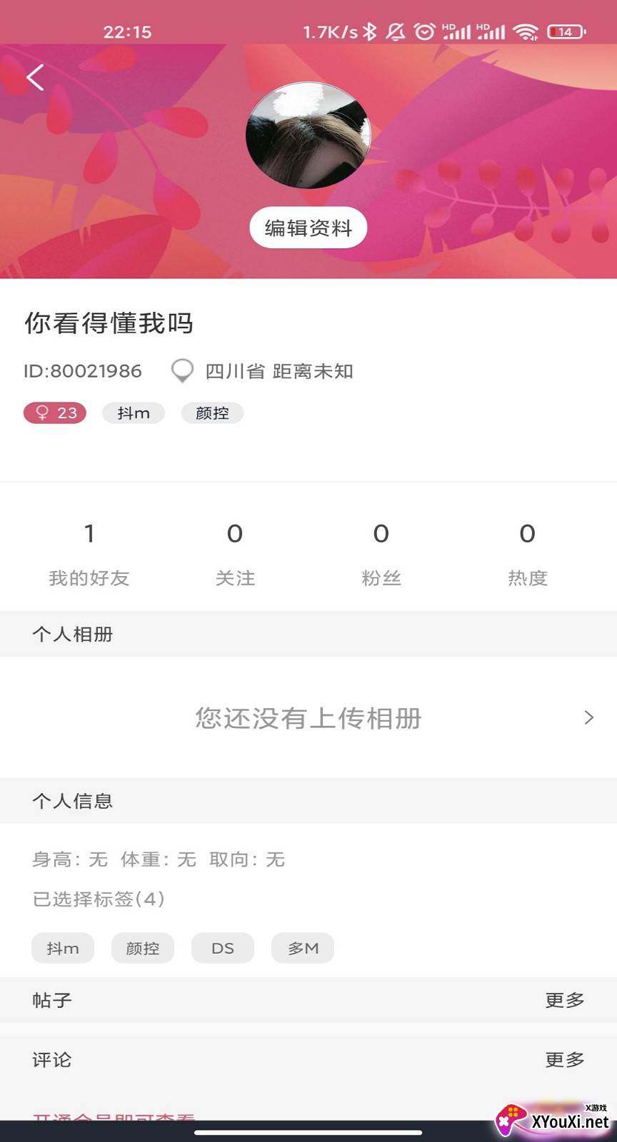 圈圈交友app截图