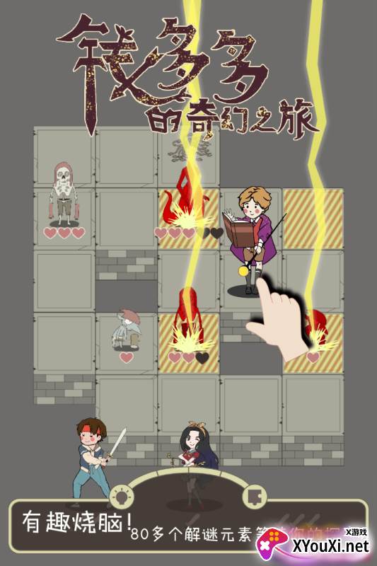 钱多多的奇幻之旅截图