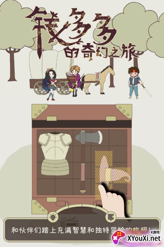 钱多多的奇幻之旅截图