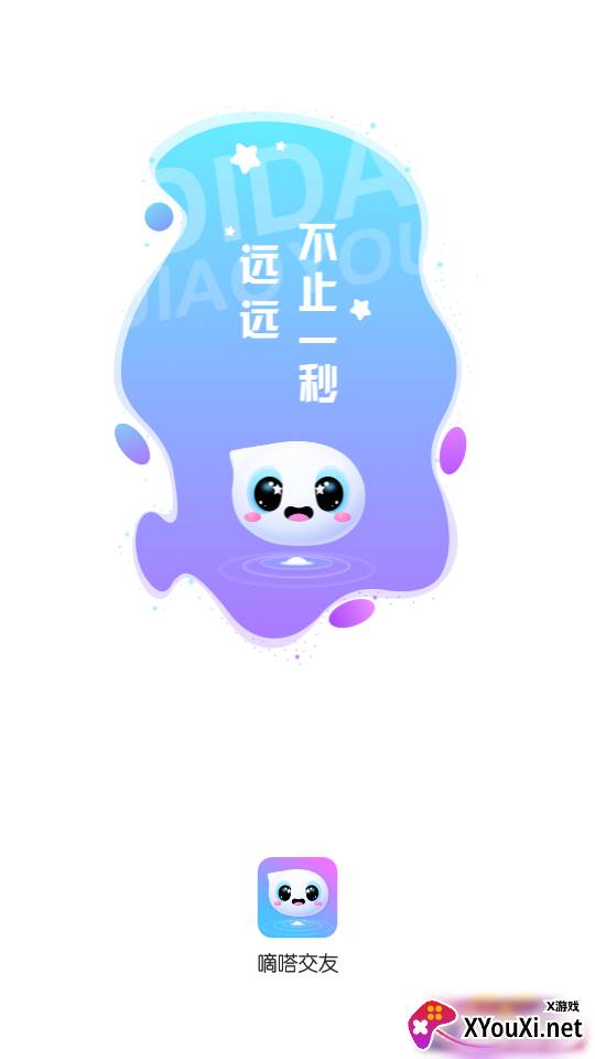 嘀嗒交友app截图