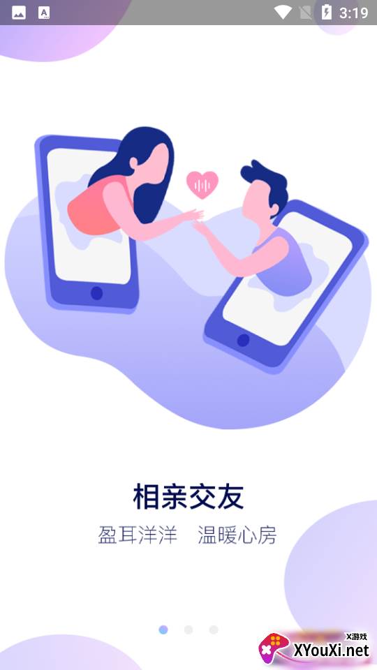 嘀嗒交友app截图