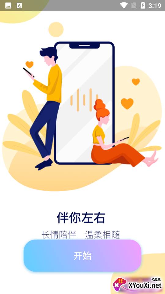 嘀嗒交友app截图
