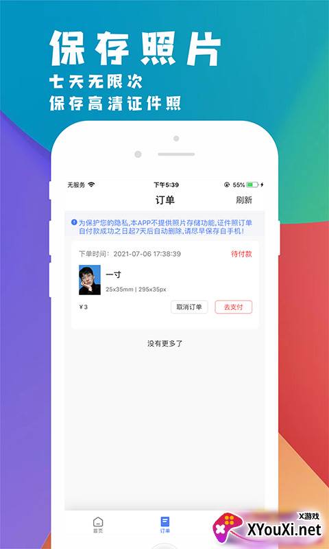 挺美证件照app截图