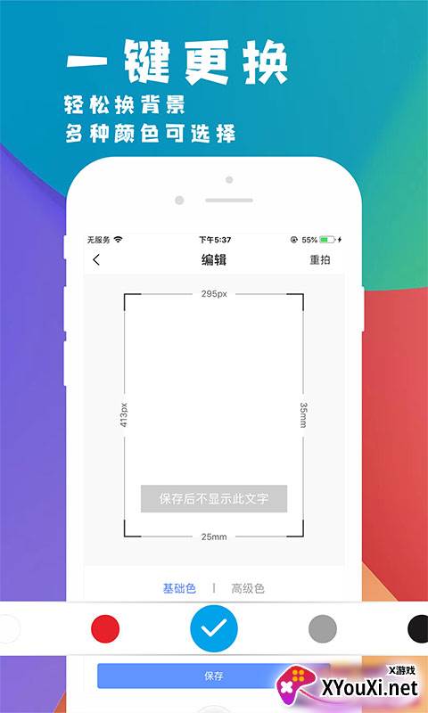 挺美证件照app截图