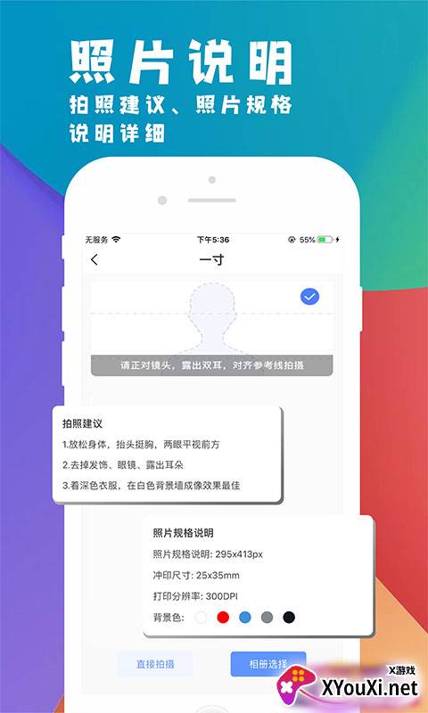 挺美证件照app截图