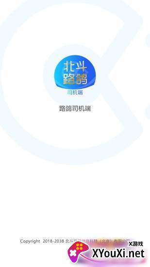 路鸽司机端截图