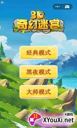 3D奇幻迷宫截图