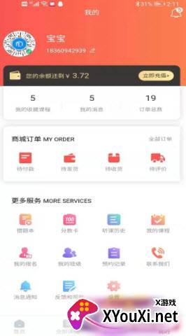 黔小课截图
