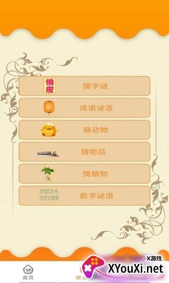 贝贝成语截图