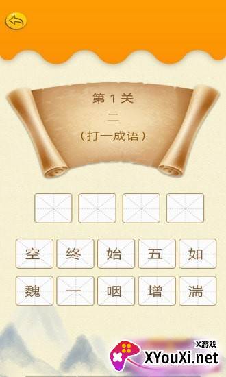 贝贝成语截图